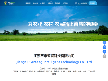 江苏三丰智能科技有限公司