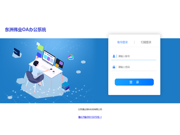 山东东洲伟业集团网络智能办公系统
