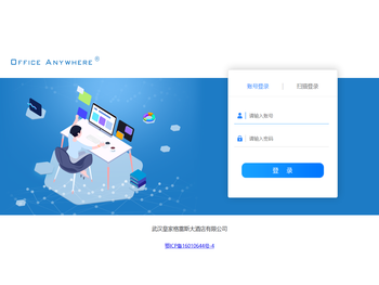 武汉皇家格雷斯酒店办公系统