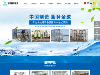 北京同鑫泉盛水处理科技开发有限公司