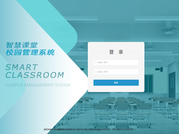 智慧课堂管理系统