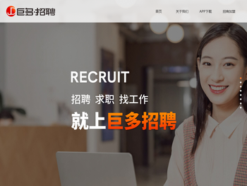 巨多招聘