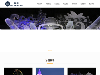 瀚诚（哈尔滨）冰雪景观建设有限责任公司