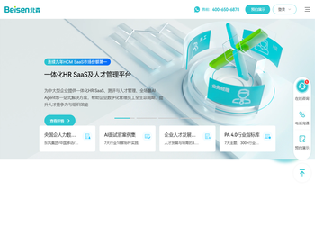 北森HRSaaS软件