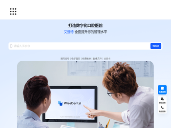 艾登特口腔管理软件