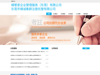 精管家企业管理服务（东莞）有限公司