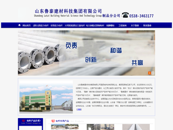 山东鲁泰建材科技集团有限公司