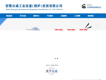 巢湖市众诚工业设备安装有限公司