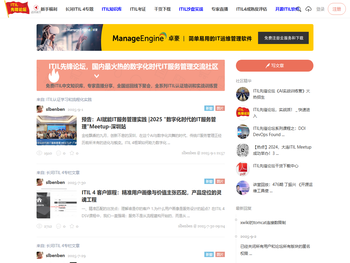 ITIL先锋论坛