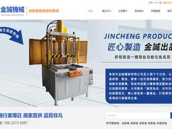 东莞市金诚机械有限公司