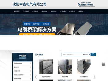 沈阳中鑫电气有限公司