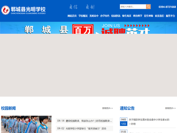 郸城县光明学校