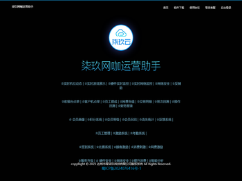 柒玖网咖运营助手