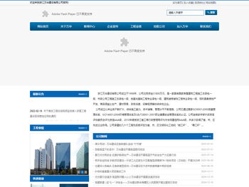 浙江万华建设有限公司