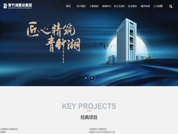 青竹湖建设集团有限公司