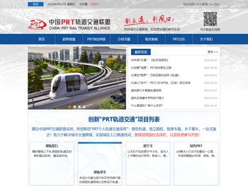 PRT轨道交通联盟