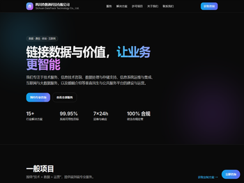 四川查数通科技有限公司｜官网首页