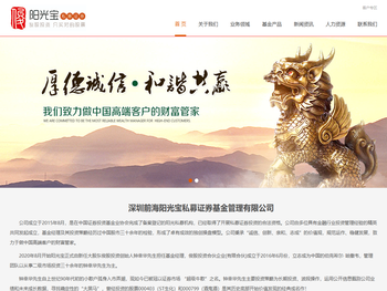 深圳前海阳光宝私募证券基金管理有限公司