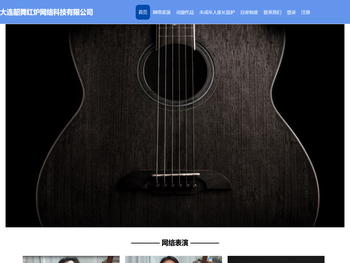 大连韶舞红炉网络科技有限公司