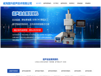 超声波金属焊接机