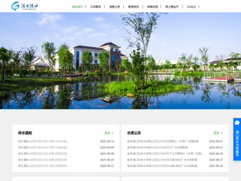 南京浦口自来水有限公司