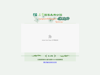 五营国家森林公园