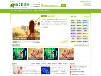 散文诗歌网