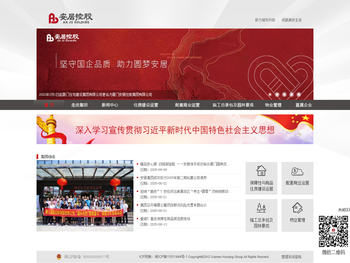 厦门安居控股集团有限公司