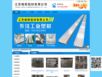 江苏格帆铝材有限公司