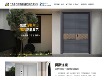 广东省贝斯洛克门窗科技有限公司