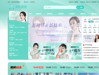 明目爱普眼科网