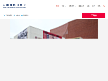 中国摄影出版社