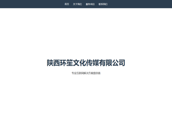 陕西环笙文化传媒有限公司