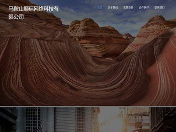 马鞍山顺瑶网络科技有限公司