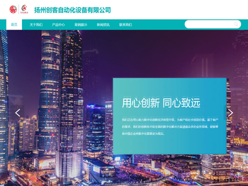 扬州创客自动化设备有限公司
