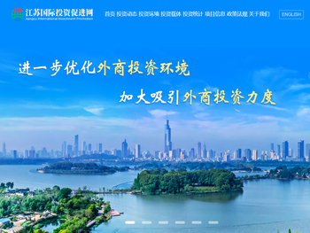 江苏国际投资促进网
