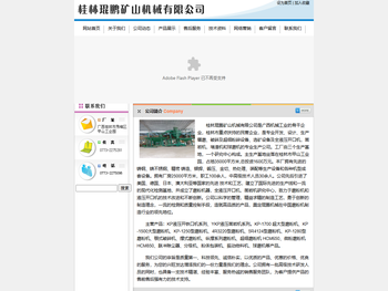 桂林琨鹏矿山机械有限公司