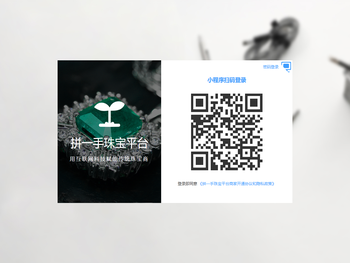 拼一手珠宝助手