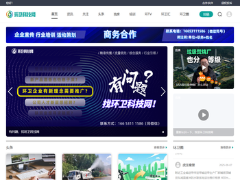 环卫科技网