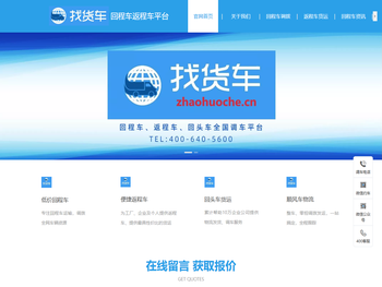 找货车