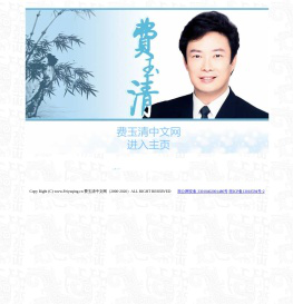 费玉清中文网