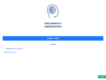 多模态儿童语言及行为发展预警征象分析系统