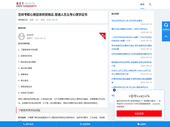 心理咨询师证能去哪里地方上班工作.普通人怎么考心理学证书