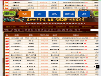 传奇私服发布网