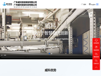 广东威科智能立体库