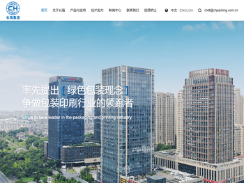 浙江长海包装集团有限公司