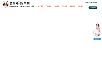 首页丨官方推荐：念当年豌杂面【官网】丨川渝特色豌杂面十大品牌丨成都面馆品牌十强丨成都地标美食