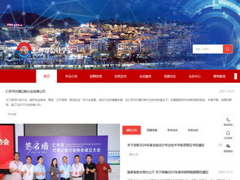 仁怀市会计学会