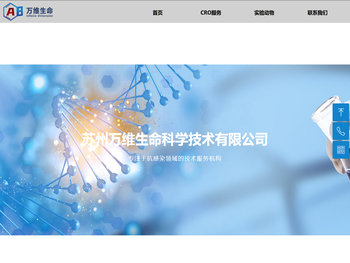 苏州万维生命科学技术有限公司