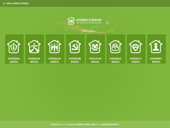 美邻智慧社区管理系统